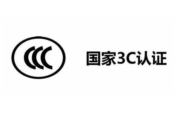 淘寶3c認(rèn)證是什么意思?詳細(xì)介紹